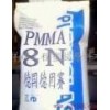 供應PMMA塑膠原料8N 贏創德固賽 注塑