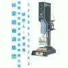 成都車燈超聲波焊接機(jī)汽車配件超聲波熔接機(jī)長(zhǎng)榮超聲波
