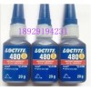 濟(jì)源樂泰480膠水，Loctite480，樂泰瞬干膠480