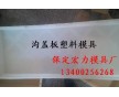 供應(yīng)電纜溝蓋板模具-13400256268