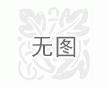 日化塑料瓶的“三位一體”包裝新導(dǎo)向