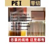 PEI板PEI棒價格品牌 德國蓋爾琥珀色pei棒