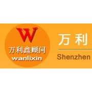 深圳市萬利鑫企業管理有限公司