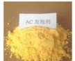 進口韓國錦洋塑料用品（顆粒）AC/OBSH/EVA發泡劑