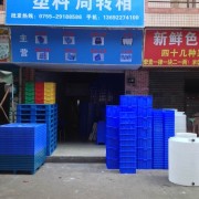 深圳市寶安區西鄉惠豐塑料制品經營部