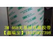 3M468雙面膠 3M468雙面膠帶