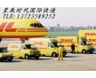 東莞道滘快遞公司-道滘DHL.UPS.TNT.聯邦快遞公司