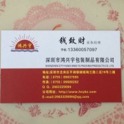 深圳市鴻興宇包裝制品有限公司