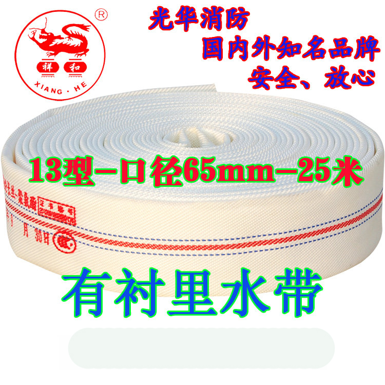 祥和牌抗高壓耐磨消防水帶/2.5寸13型口徑65水帶帆布水帶 船用