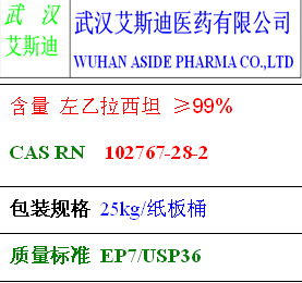 左乙拉西坦廠家批發 左乙拉西坦艾斯迪現貨