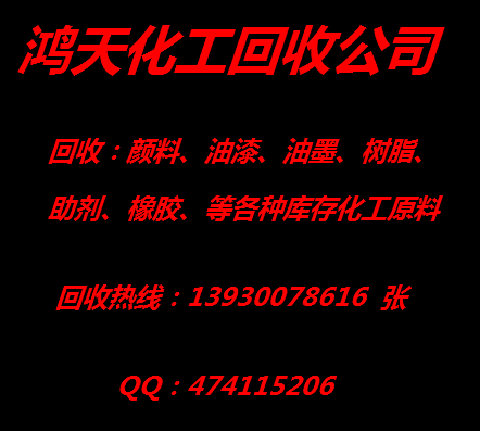 衡陽回收室溫硫化甲基硅橡膠