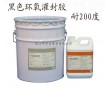 白色耐高溫180℃環氧樹脂電子灌封膠