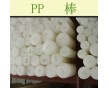 直供；PP棒（聚丙烯棒）價格優(yōu)惠；塑料管件管材