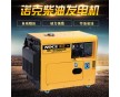 廠家直銷(xiāo)5kw自啟動(dòng)靜音柴油發(fā)電機(jī)小型發(fā)電機(jī)價(jià)格