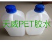 東莞PET膠盒膠水/膠盒機專用PET膠水/價格廠家