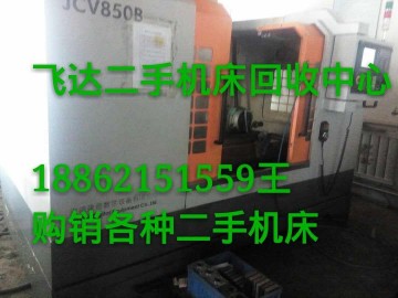 黃岡機(jī)床回收-黃岡加工中心數(shù)控車床回收回收熱線