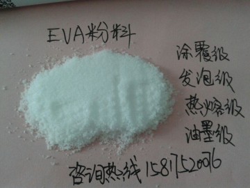 EVA粉 發泡級  60-80目 白色發泡粉