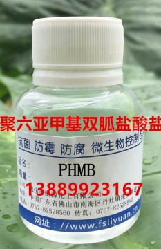 PHMG聚六亞甲基胍 聚六亞甲基單胍殺菌劑 消毒劑