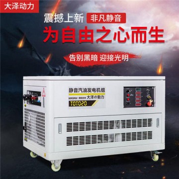 低噪音20kw汽油發電機報價