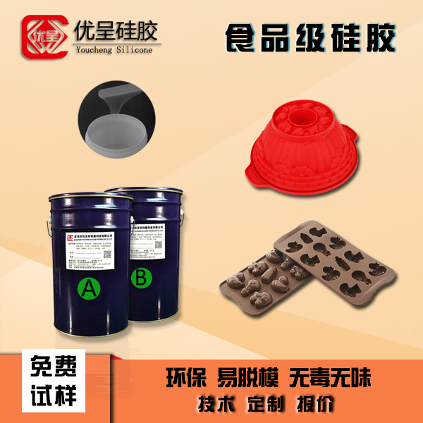 食品級環(huán)保模具硅膠烤箱蛋糕餅干DIY模具宏圖硅橡膠