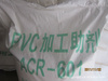 供應(yīng)PVC高效加工助劑ACR