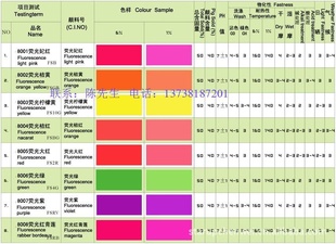 供應8系列熒光水性印花色漿、涂料色漿