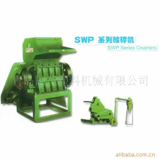 供應塑料機械SWP系列破碎機