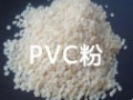 PVC粉