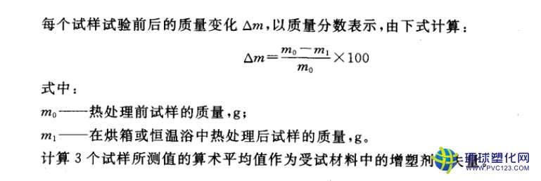 PVC增塑劑試樣試驗前后的質量變化公式