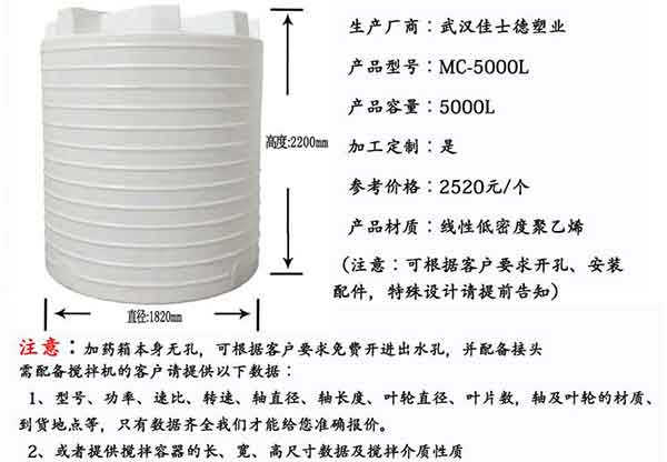 長沙5立方塑料攪拌桶攪拌罐規格參數、參考價格展示