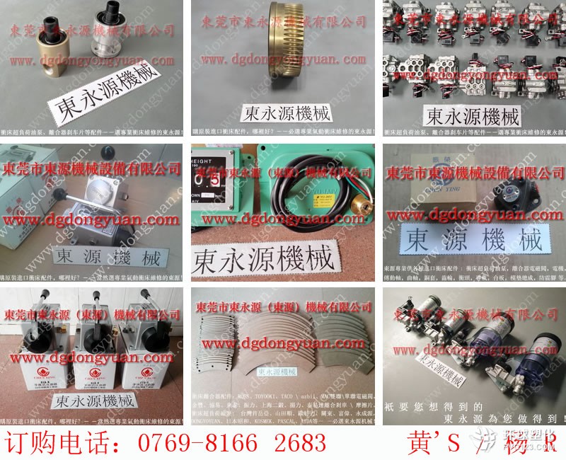 南昌沖床維修，RLD模高指示器-大量現貨SK-505黃油泵等