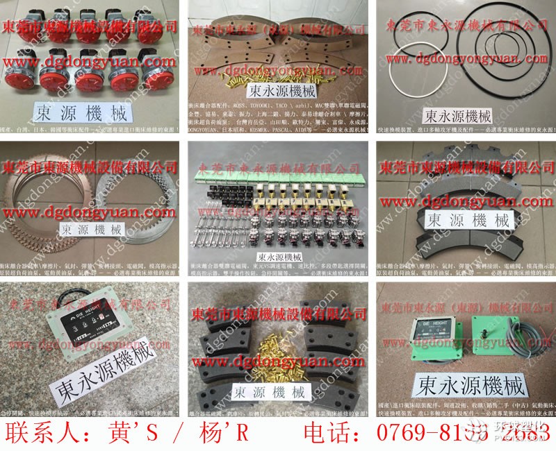 馬鞍山?jīng)_床操控面板，理研光電式安全裝置-現(xiàn)貨BP-62鎖模泵等