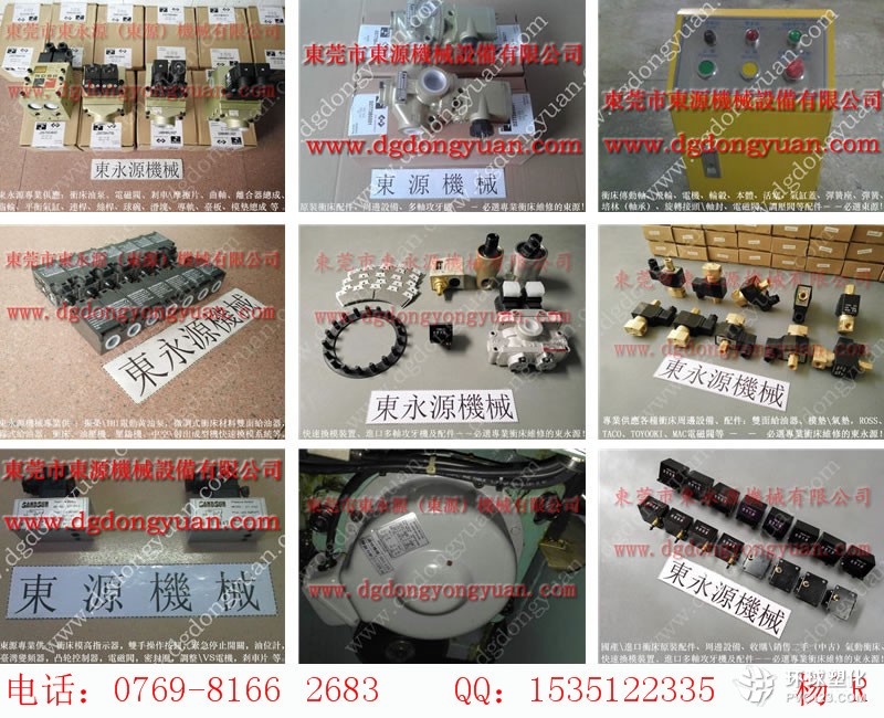 阿依達沖床維修，金澳蘭高速沖床鎖固泵-金豐專用預調計數器等