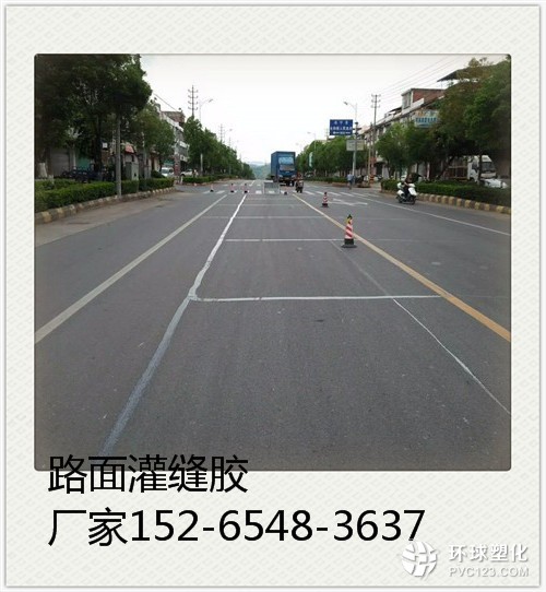 宜賓公路用道路灌縫膠